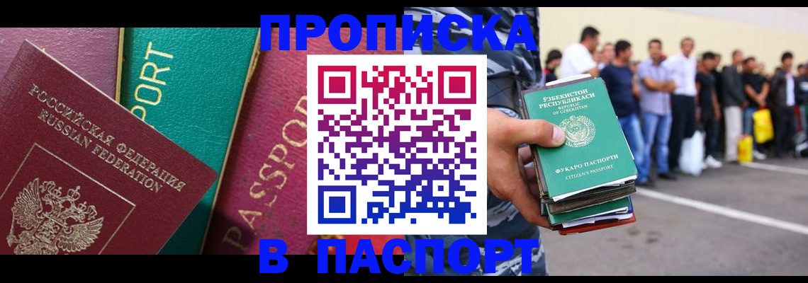 прописка гарантия в Буинске