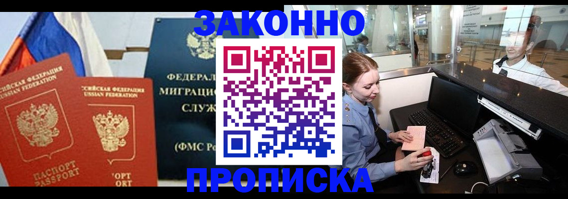 временная регистрация для всех в Буинске