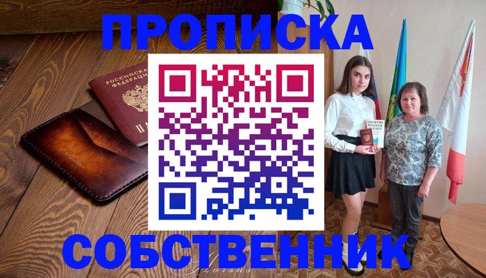 прописка для школы в Буинске
