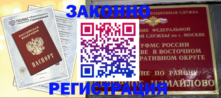 временная регистрация в квартире в Буинске